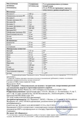 Сертификат Man's formula Больше чем поливитамины Энергия+Иммунитет капсулы 30 шт