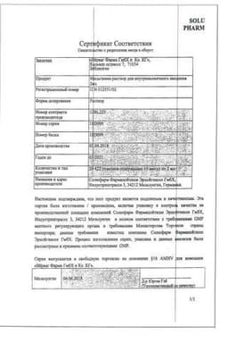 Сертификат Ликопид