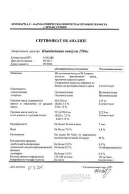 Сертификат Клиндамицин 150 мг капсулы 16 шт
