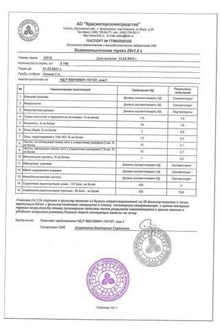 Сертификат Золототысячника трава 50 г 1 шт