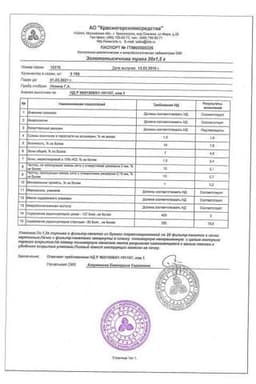 Сертификат Золототысячника трава 50 г