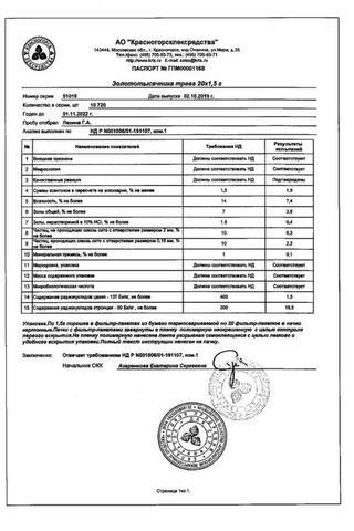 Сертификат Золототысячника трава 50 г 1 шт