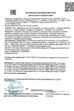 Сертификат Эркафарм Глицерин раствор для наружного применения 50 г