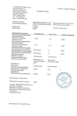 Сертификат Пимафуцин 2% крем для наружного применения 30 г