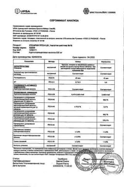 Сертификат Упсарин Упса 500 мг таблетки шипучие 16 шт