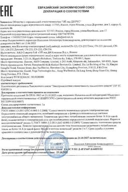 Сертификат AND Ингалятор компрессорный CN-233 Плюс
