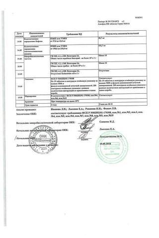 Сертификат Аскофен-П