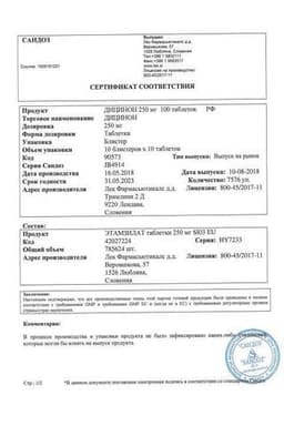 Сертификат Дицинон 250 мг таблетки 100 шт