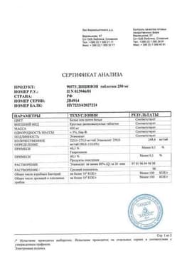 Сертификат Дицинон 250 мг таблетки 100 шт