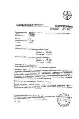 Сертификат Джес Плюс таблетки 84 шт