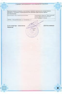 Сертификат Ливарол 400 мг суппозитории вагинальные 10 шт