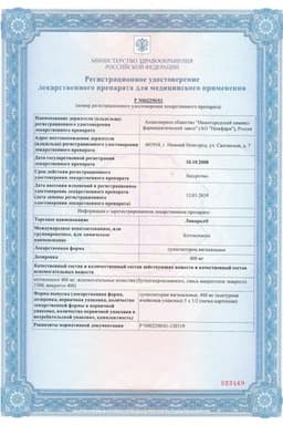 Сертификат Ливарол 400 мг суппозитории вагинальные 10 шт