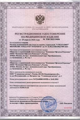 Сертификат Стиллавит Интенсив раствор увлажняющий для ухода за глазами 10 мл