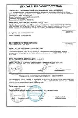 Сертификат Афлубин капли гомеопатические для приема внутрь 20 мл