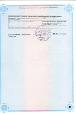 Сертификат Бисакодил-Нижфарм 10 мг суппозитории ректальные 10 шт