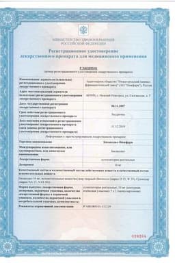 Сертификат Бисакодил-Нижфарм 10 мг суппозитории ректальные 10 шт