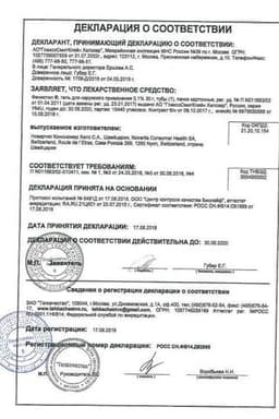 Сертификат Фенистил