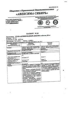 Сертификат Уголь активированный 250 мг таблетки 50 шт