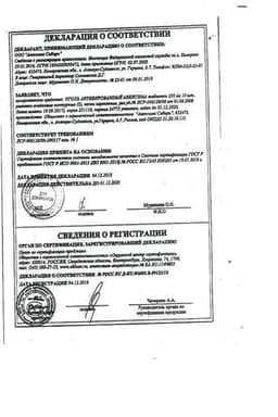 Сертификат Уголь активированный 250 мг таблетки 50 шт