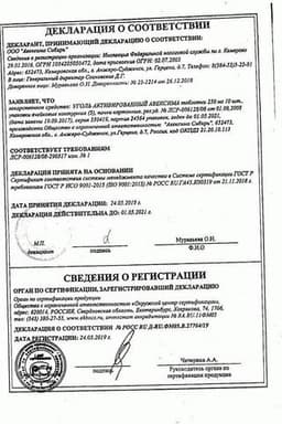 Сертификат Уголь активированный 250 мг таблетки 50 шт