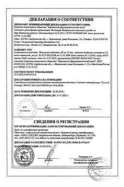 Сертификат Нимесулид 100 мг таблетки 20 шт