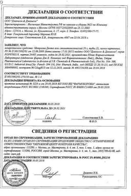 Сертификат Метрогил Дента 10 мг/г+0,5 мг/г гель стоматологический 20 г