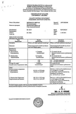 Сертификат Метрогил Дента 10 мг/г+0,5 мг/г гель стоматологический 20 г