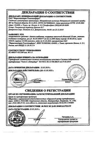 Сертификат Аллохол таблетки 10 шт