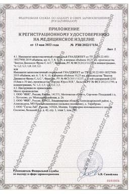 Сертификат Гиалджект 2,2% имплантат вязкоэластичный стерильный шприц 3 мл 1 шт