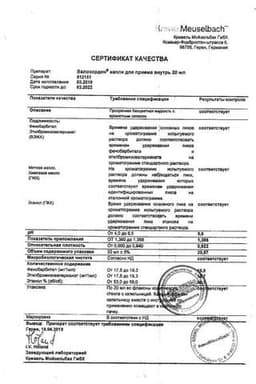 Сертификат Валокордин капли для приема внутрь 20 мл