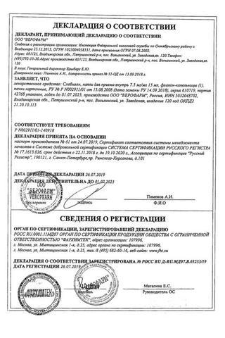 Сертификат Слабилен капли для приема внутрь 0,75% 15 мл фл.1 шт