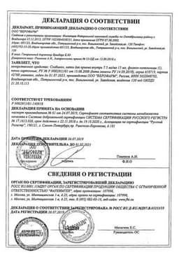 Сертификат Слабилен