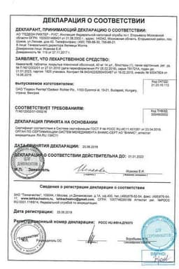 Сертификат Квамател 40 мг таблетки 14 шт