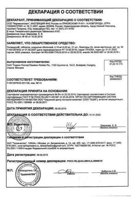 Сертификат Ригевидон 0,15 мг+0,03 мг таблетки 63 шт