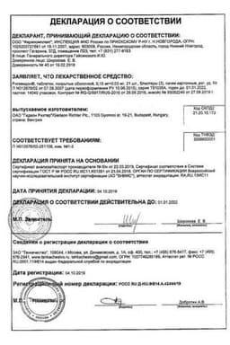 Сертификат Ригевидон 0,15 мг+0,03 мг таблетки 63 шт