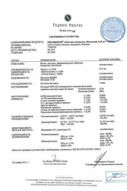 Сертификат Ригевидон 0,15 мг+0,03 мг таблетки 63 шт