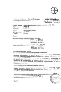 Сертификат Джес таблетки 28 шт