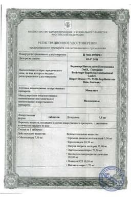 Сертификат Мовалис 7,5 мг таблетки 20 шт