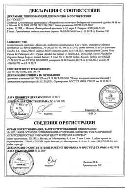 Сертификат Монтелар 4 мг таблетки жевательные 28 шт