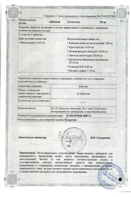 Сертификат Мовалис 15 мг таблетки 10 шт