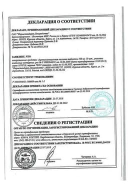 Сертификат Ацетилсалициловая кислота 500 мг таблетки 10 шт