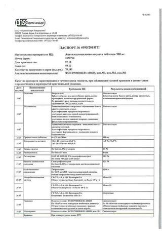 Сертификат Ацетилсалициловая кислота таблетки 500 мг 10 шт