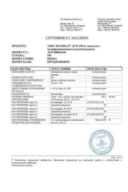 Сертификат Кетонал Дуо 150 мг капсулы с модифицированным высвобождением 30 шт