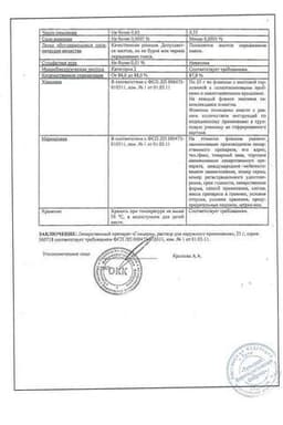 Сертификат Глицерин раствор 25 г