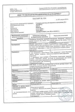 Сертификат Глицерин раствор 25 г