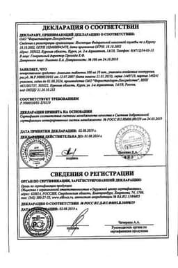 Сертификат Анальгин 500 мг таблетки 10 шт