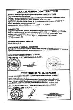 Сертификат Анальгин 500 мг таблетки 10 шт