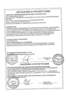 Сертификат Дермовейт 0,05% мазь для наружного применения 25 г