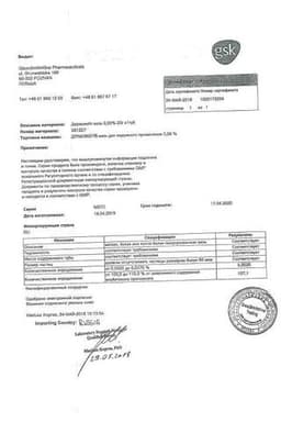 Сертификат Дермовейт 0,05% мазь для наружного применения 25 г