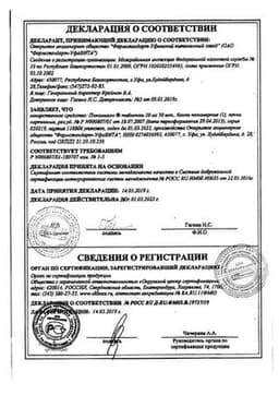 Сертификат Пикамилон 20 мг таблетки 30 шт